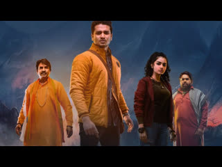 [ts] indian movie "kartikeya 2" 2022 - nikhil sithart, viva harsha, anupam kher, aditya menon, anupama parameshwaran