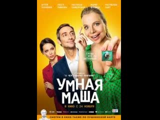 smart masha 2022 web-dl 1080p