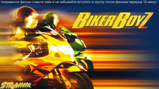 bikers (2003)